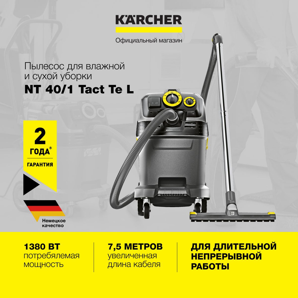 Профессиональный пылесос влажной и сухой уборки Karcher NT 40/1 Tact Te L 1.148-311.0 с 2 насадками, #1