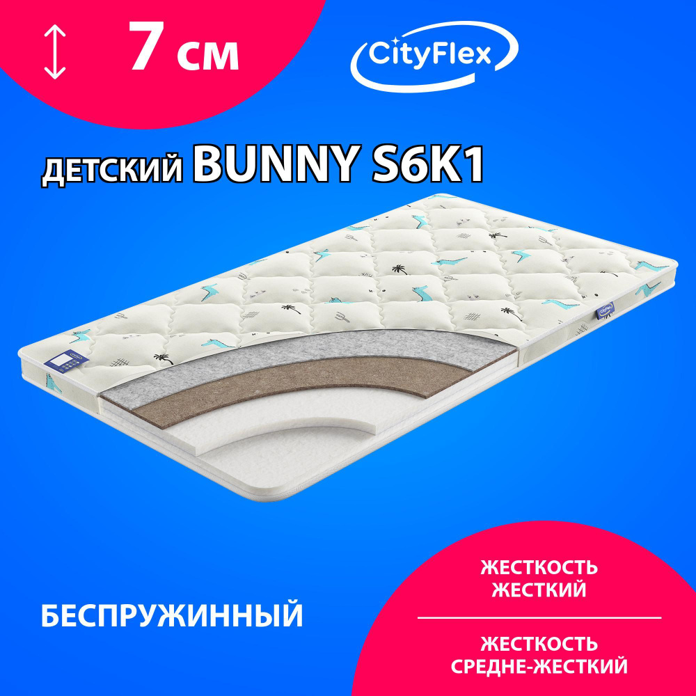 CityFlex Матрас в кроватку Bunny S6K1, Беспружинный, 80х200 см #1