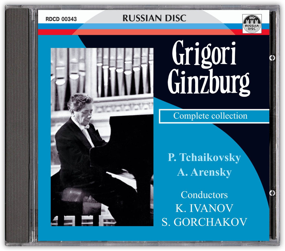 Компакт-диск Григорий Гинзбург, фортепиано. П. Чайковский, А. Аренский. Дирижеры: К. Иванов, С. Горчаков. #1