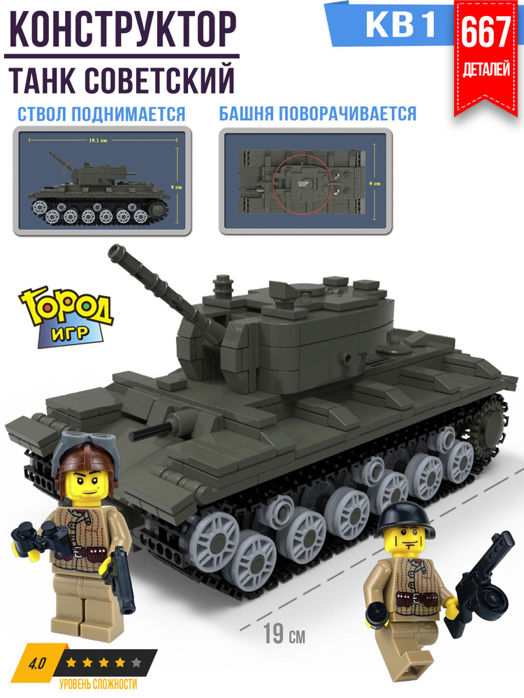 Конструктор Танк, Brick Battle, Советский, КВ-1, и Два Солдатика, Совместим с Лего, для мальчика  #1