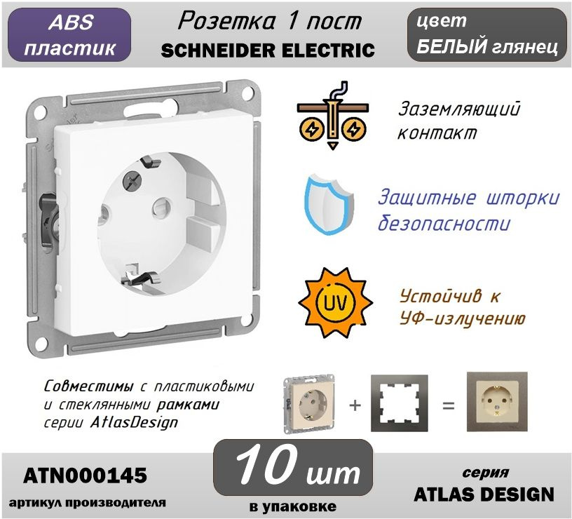 Розетка Systeme Electric (ex. Шнайдер Электрик) серии AtlasDesign ATN000145 с заземлением, 16А, защит. #1
