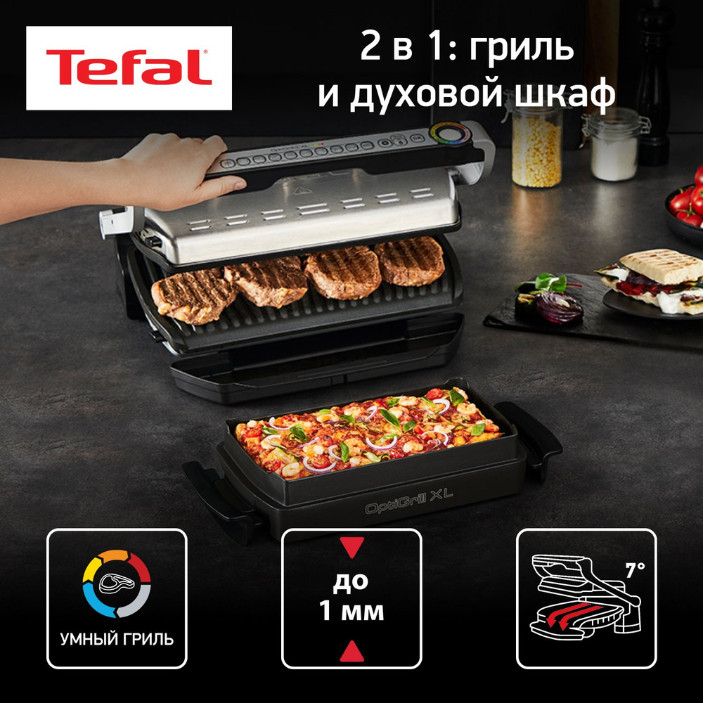 Умный электрогриль Tefal Optigrill+ XL GC724D12 с насадкой для запекания, 9 программ, стальной, черный. #1