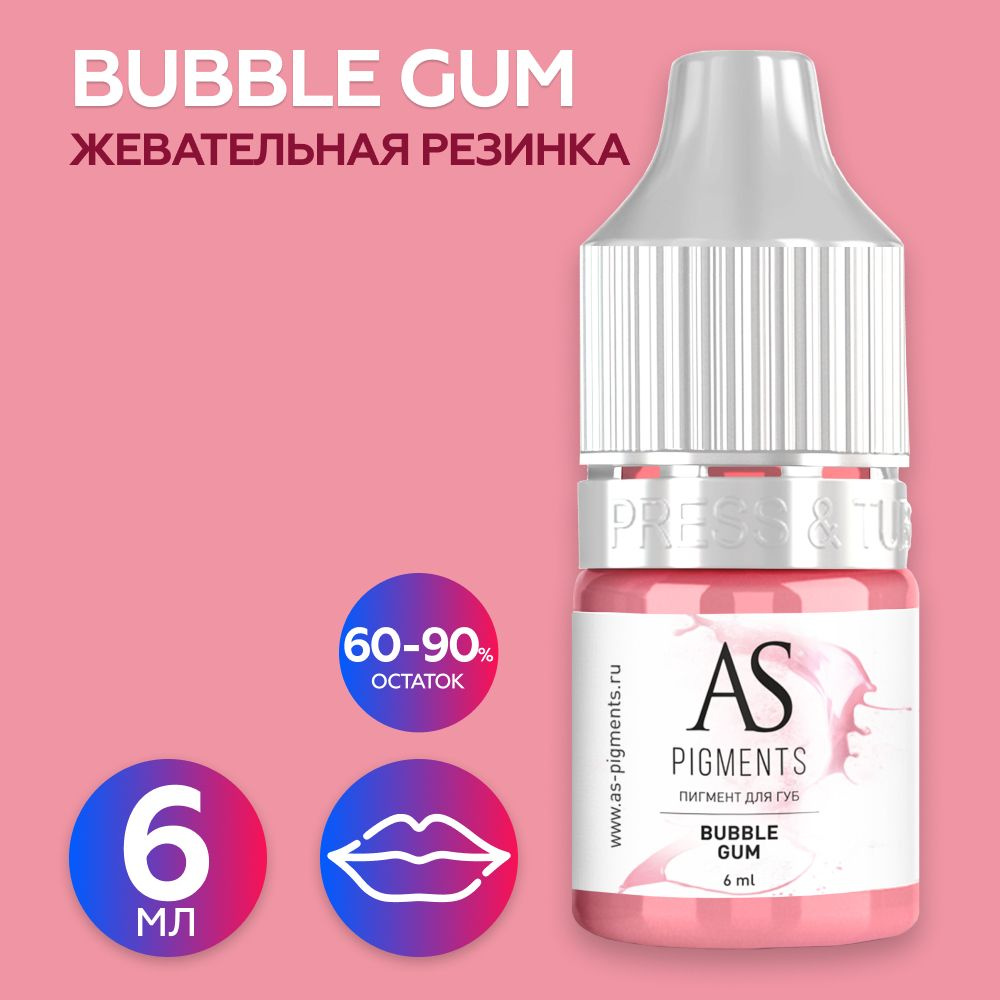 AS Company (AS Pigments, Алина Шахова, Пигменты Шаховой) Пигмент для татуажа губ Bubble gum (Жевательная #1