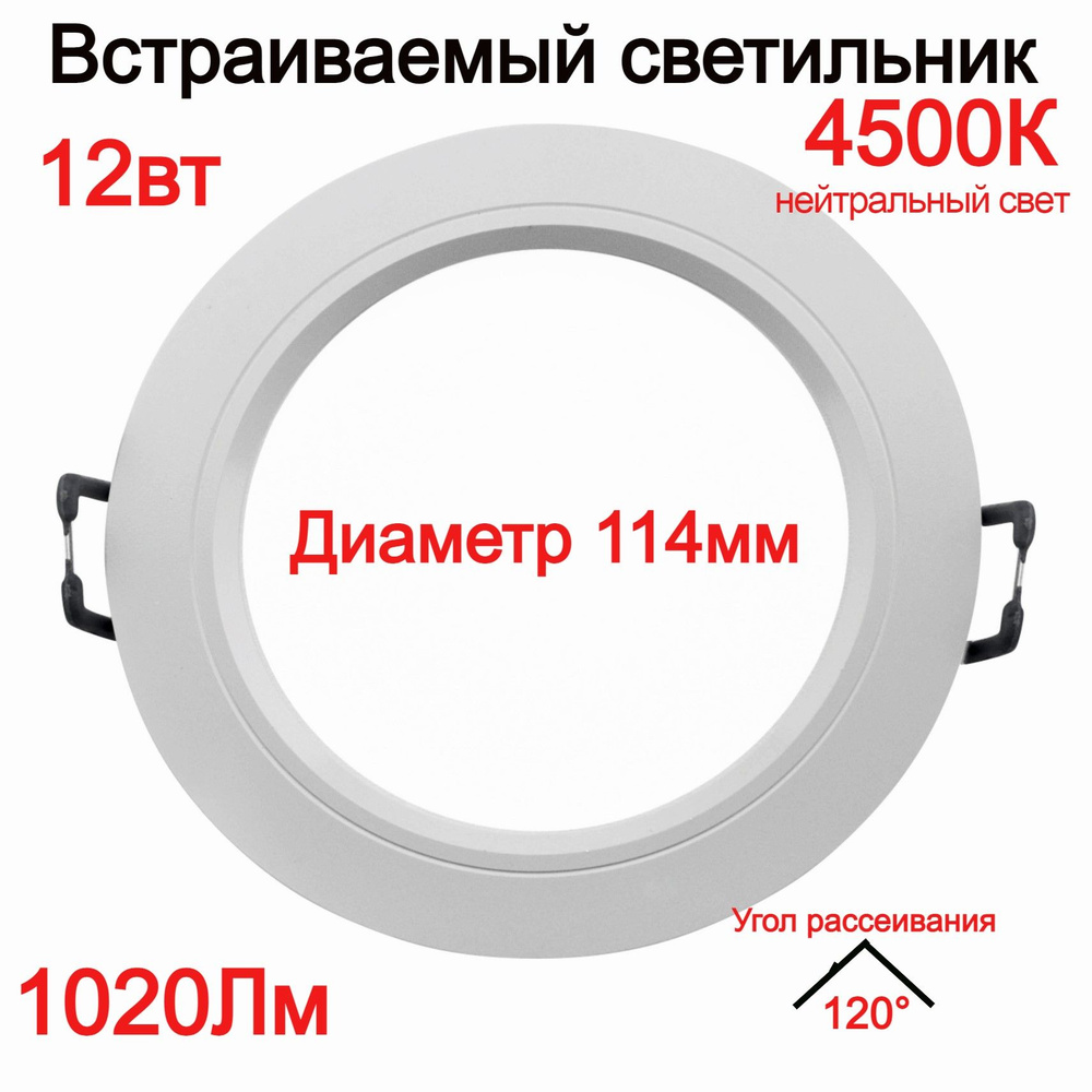 Светильник светодиодный встраиваемый потолочный точечный 12вт, 4500К, 1020Лм, белый DLRL LEEK, нейтральный #1