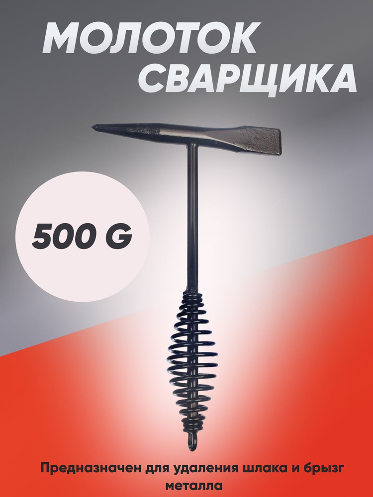 I-SHA Молоток Сварщика 400г #1