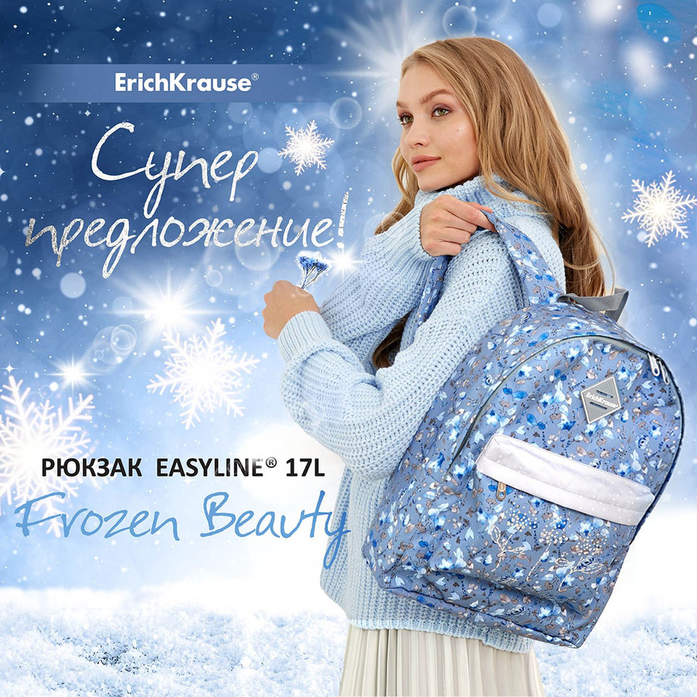 Рюкзак ErichKrause EasyLine 17L Frozen Beauty #1