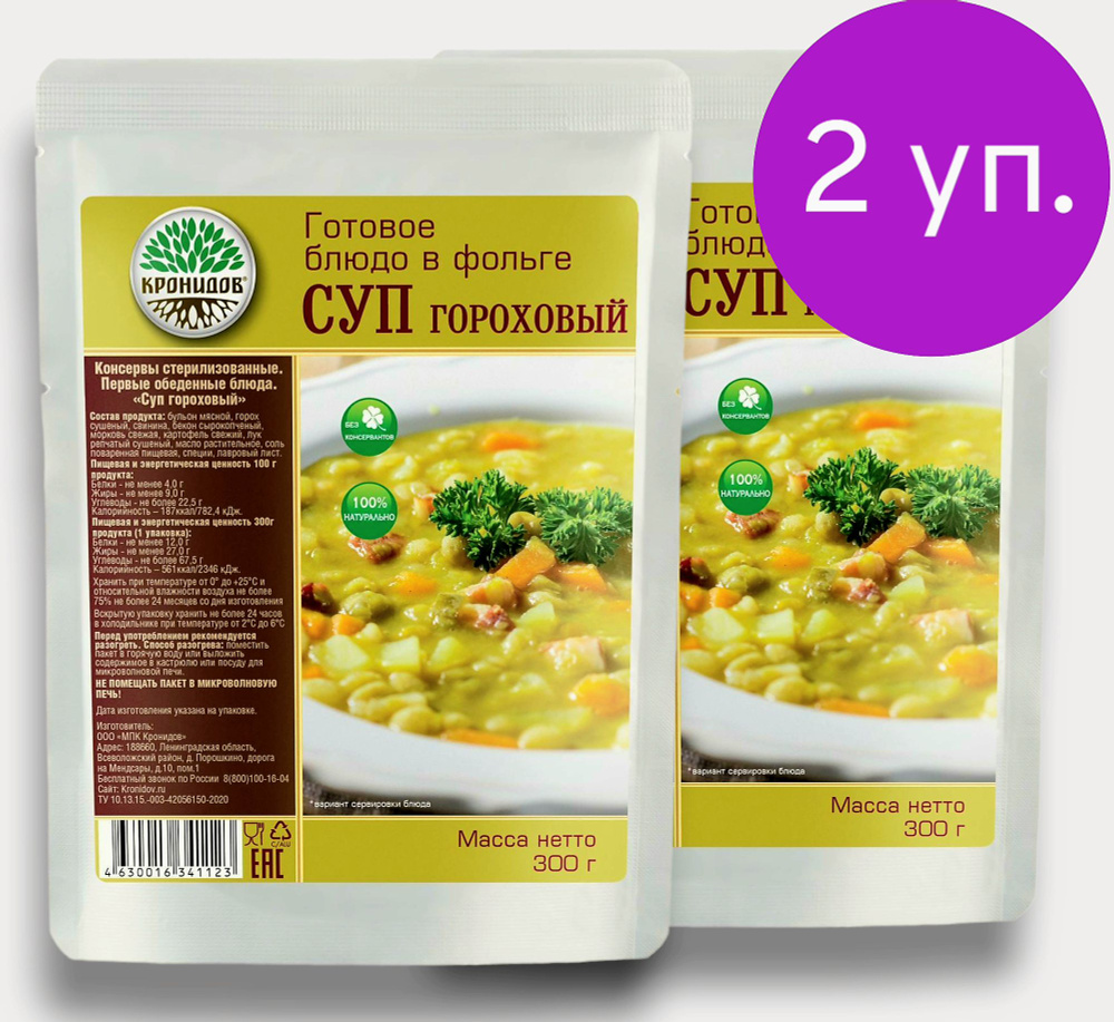 Суп Гороховый 2*300г. "Кронидов" / Готовое блюдо в фольге /Только разогреть  #1