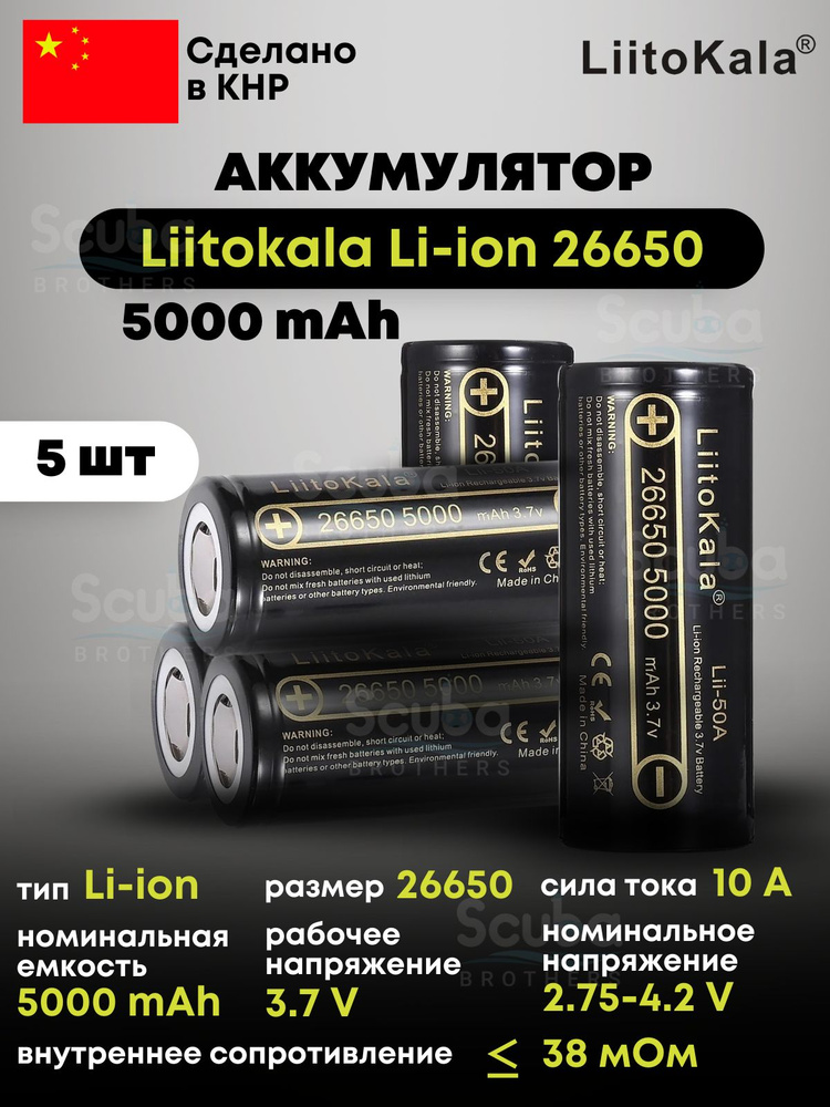 Аккумуляторные батарейки LIITOKALA LI-ION 26650 5000 mAh, 3.7V, 5 шт #1