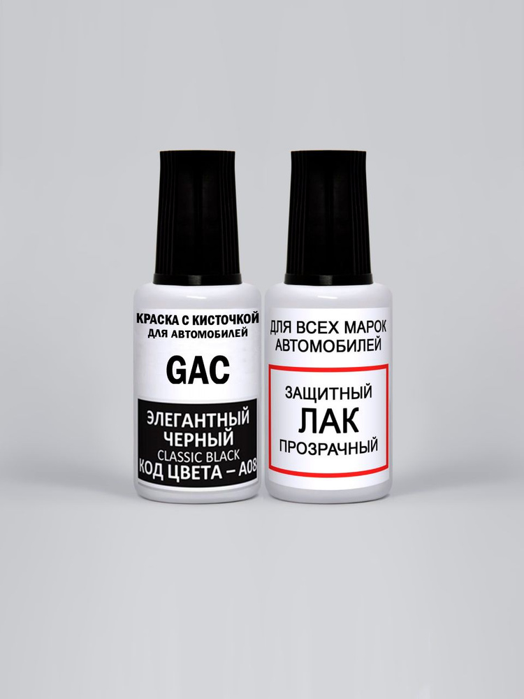 Краска для сколов во флаконе с кисточкой A08 GAC Элегантный Черный, Classic Black, Elegant Black, 20 #1