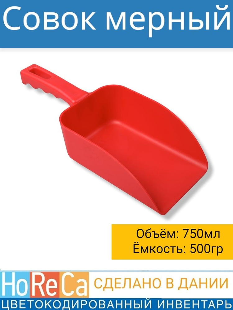 FBK Совок для сыпучих продуктов и льда, 750 мл, 1 шт #1