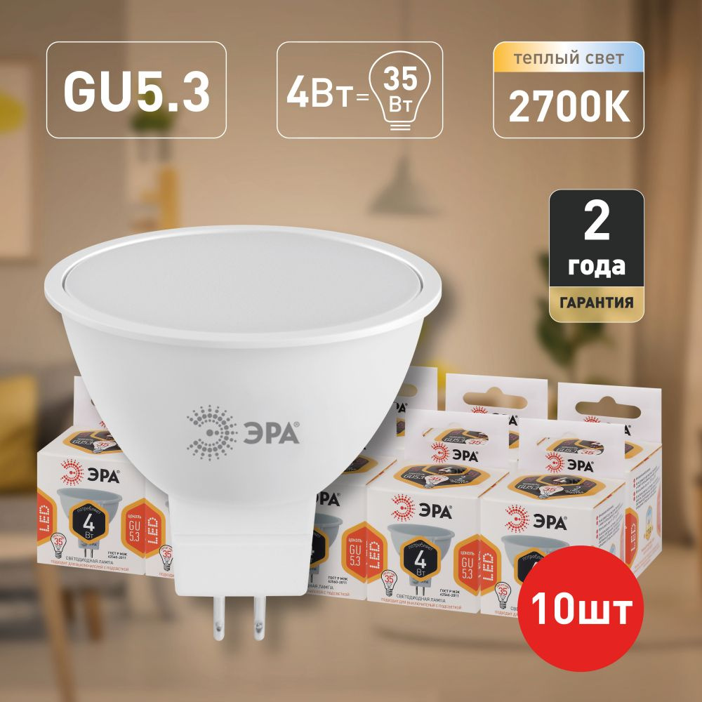 Лампочки светодиодные ЭРА STD LED MR16-4W-827-GU5.3 GU5.3 4Вт софит теплый белый свет набор 10 штук  #1