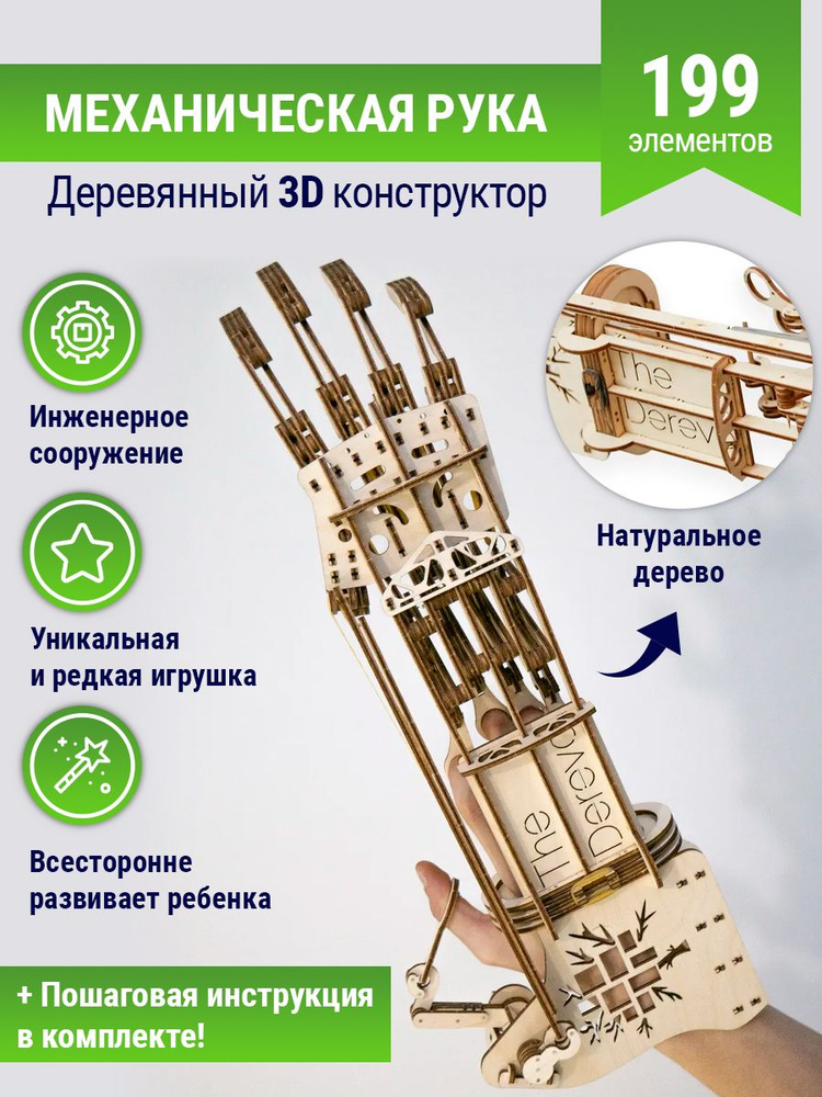 Сборная модель деревянная 3D Механическая рука, игрушки для мальчиков, деревянный конструктор  #1