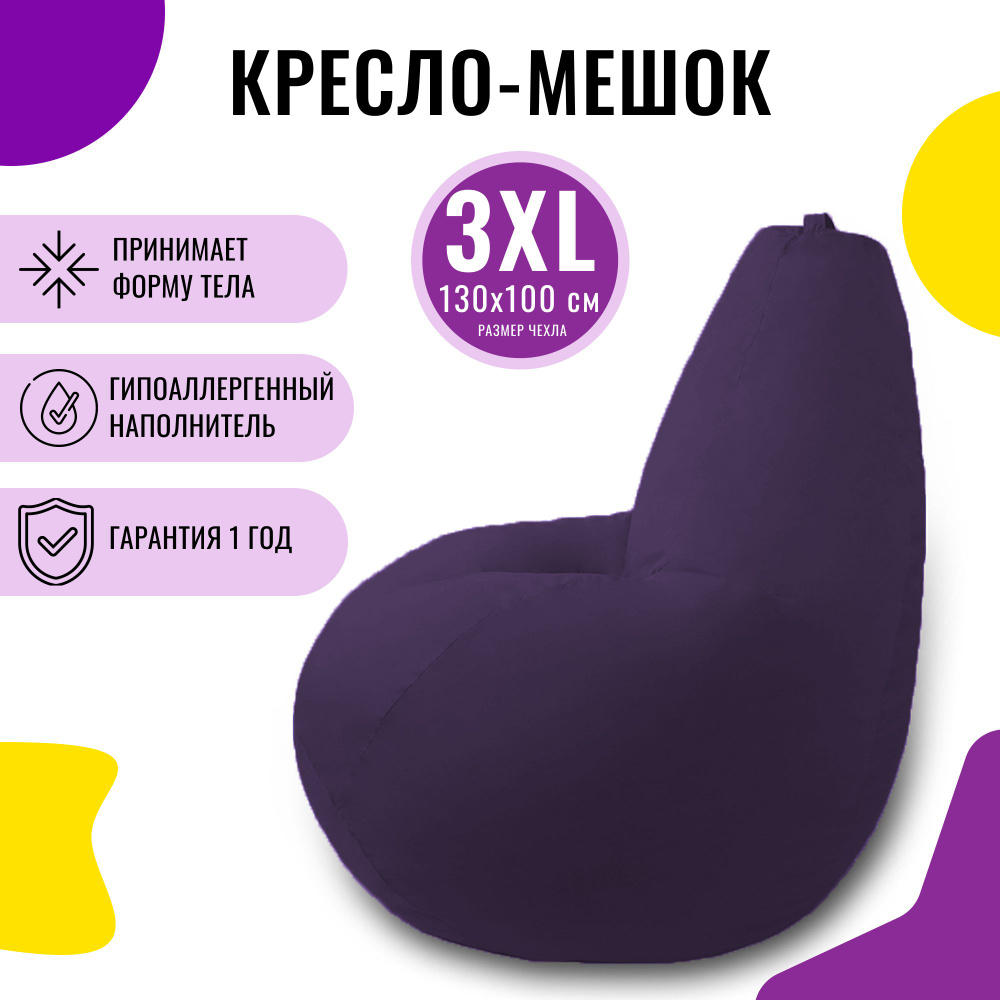 PUFON Кресло-мешок Груша, Дюспо, Размер XXXL,фиолетовый #1