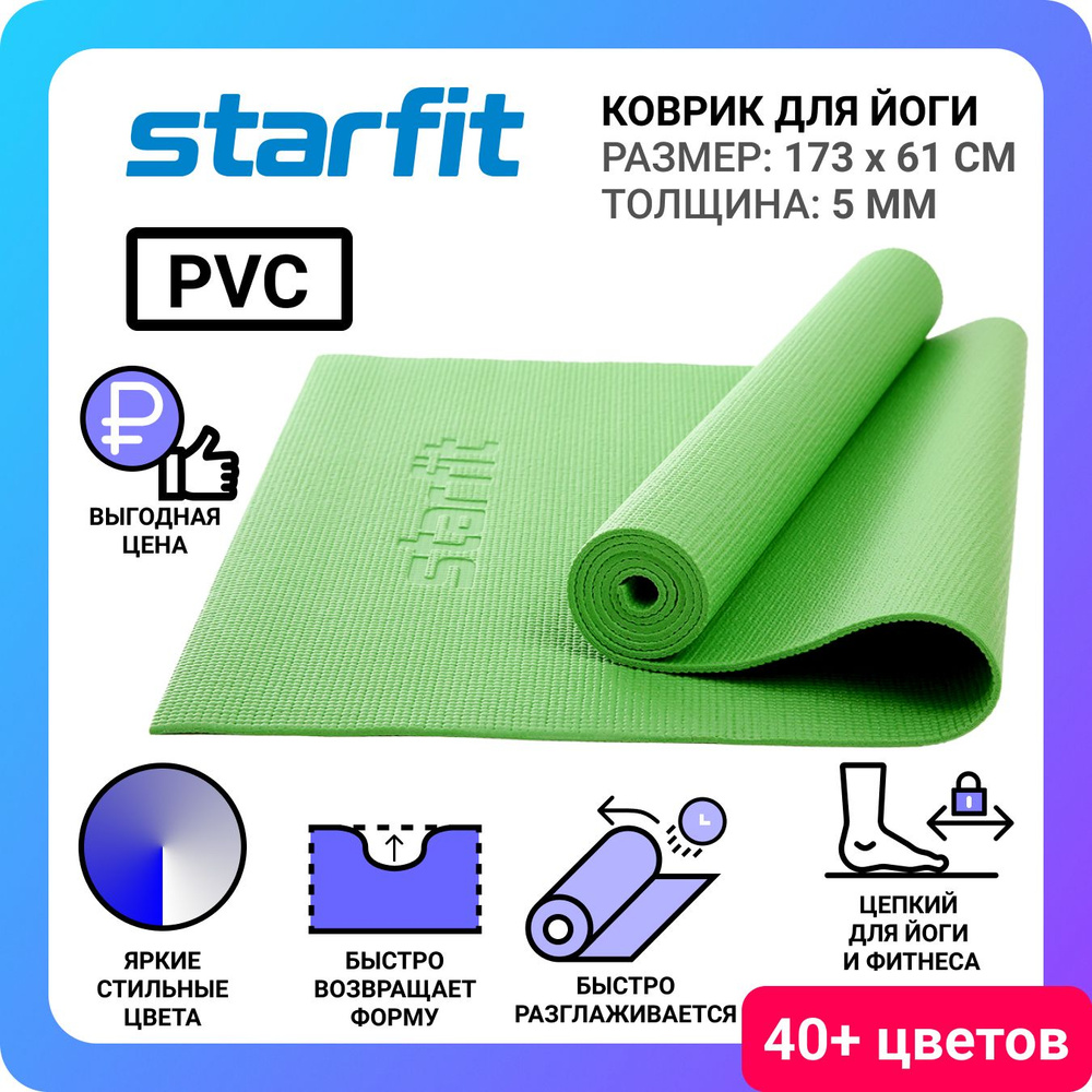 Коврик для йоги и фитнеса STARFIT FM-101 PVC, 0,5 см, 173x61 см, зеленый  #1