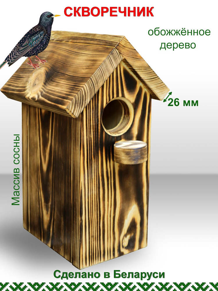 Скворечник для Птиц обожженный деревянный ComfortProm #1