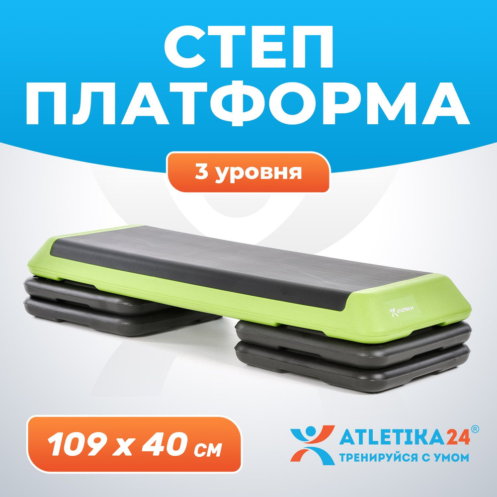 Степ платформа для фитнеса Atletika24 3 уровня #1