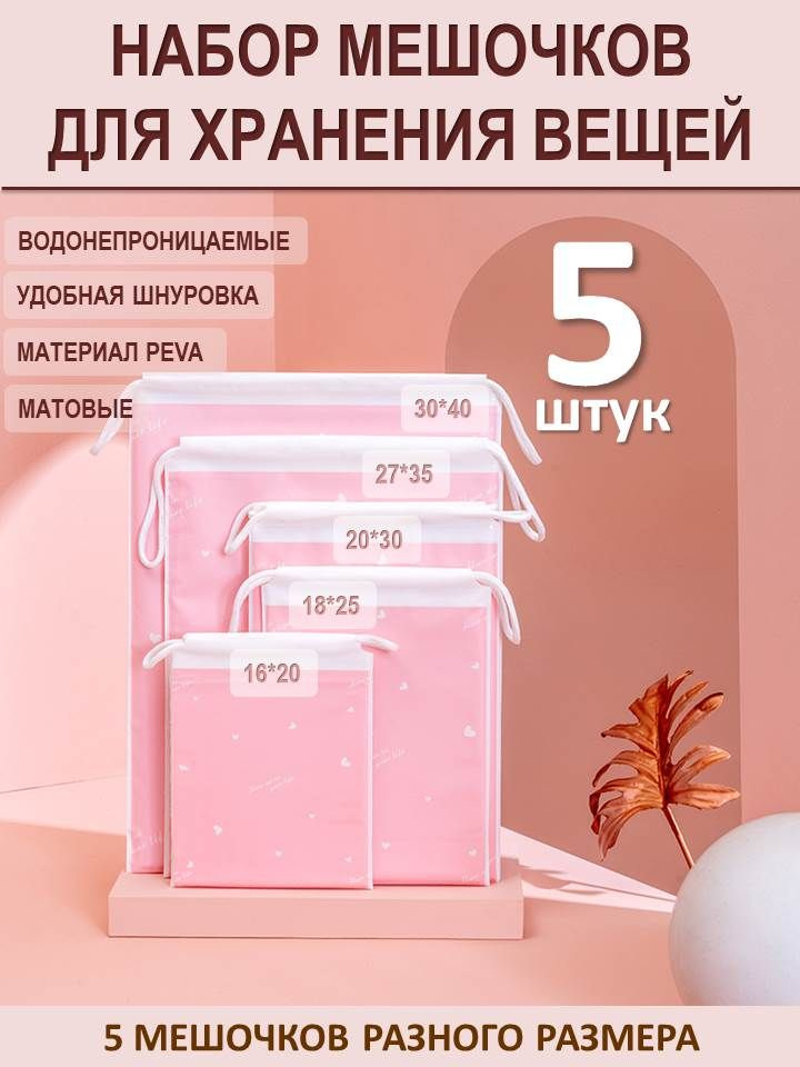 goods.ok Пакет для хранения вещей 25х20 #1