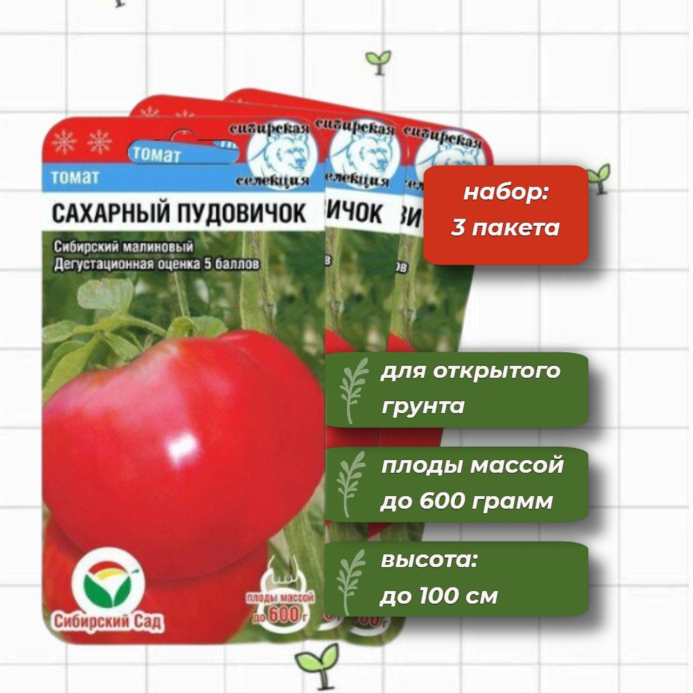 Томат Сахарный пудовичок среднеспелый Сибирский Сад 20 шт. - 3 упаковки  #1