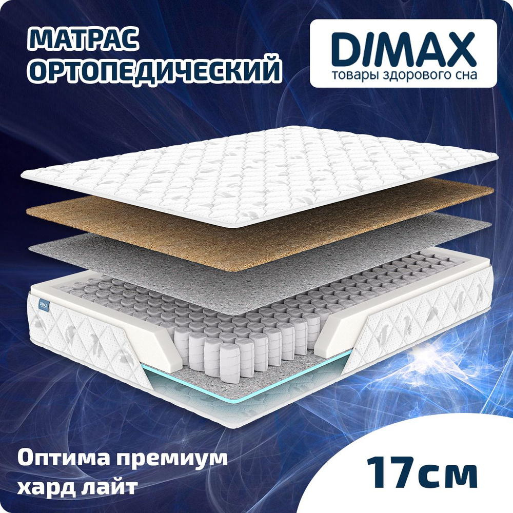 Dimax Матрас Оптима премиум хард лайт, Независимые пружины, 80х200 см  #1
