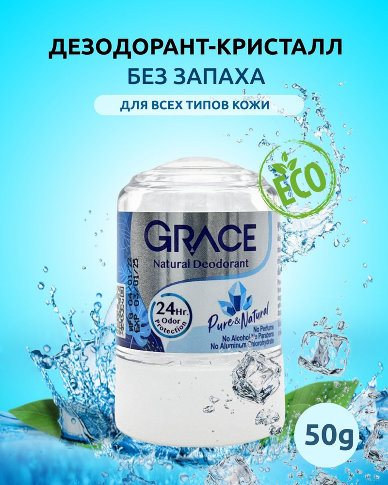 Grace Дезодорант #1