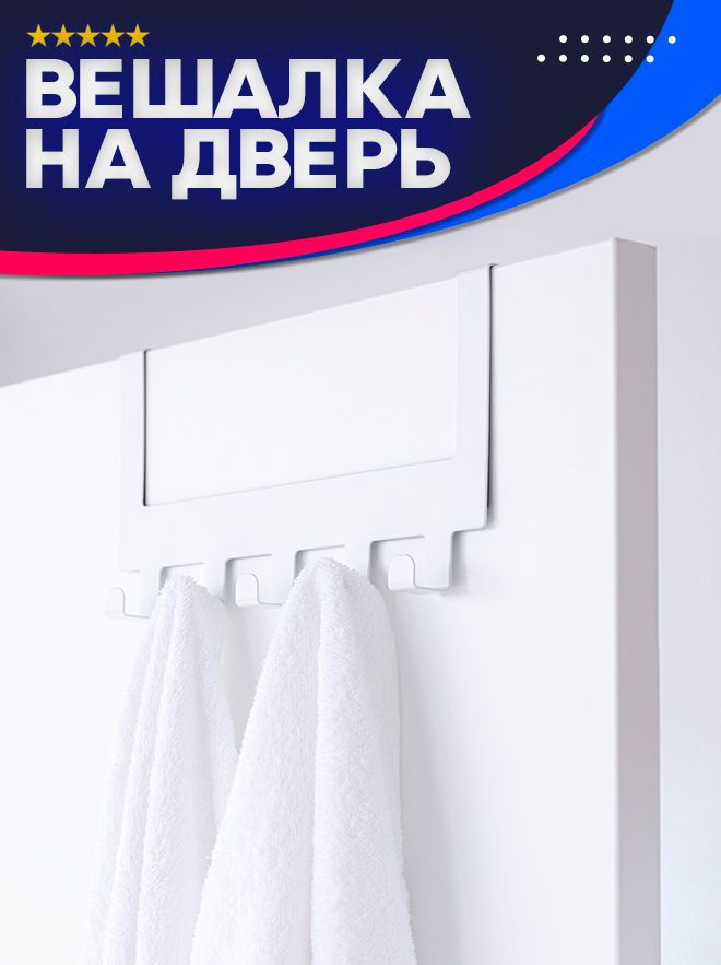 Вешалка для одежды на дверь навесная в стиле LOFT, 5 крючков, белая, металлическая, вешалка для полотенец #1
