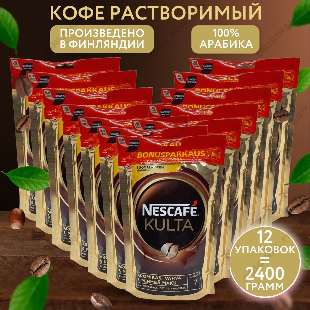 Кофе Нескафе Культа Nescafe Kulta 180 гр. 12 шт. (Finland) #1