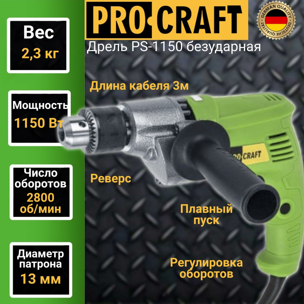 Дрель безударная Procraft PS-1150, патрон 13мм, 2800об/мин, 1150Вт #1