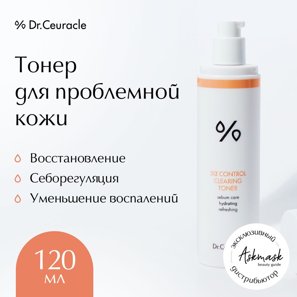 Dr.Ceuracle Тонер для лица 5 alpha Control Cleansing Toner, 120 мл #1