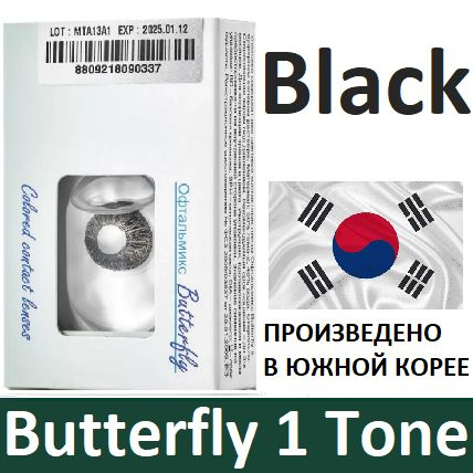 Чёрные Офтальмикс Butterfly 1 Tone -0.50, 14.2, 8.6, 2 штуки (линзы) квартальные контактные цветные линзы #1