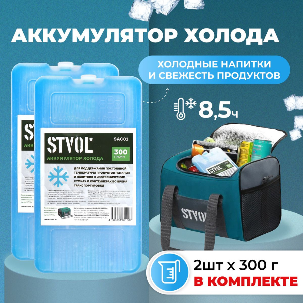 Аккумулятор холода (хладоэлемент) STVOL SAC01_02, 300 гр, 2 шт #1
