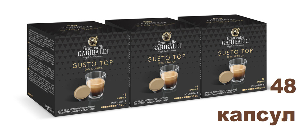 Кофе в капсулах молотый GARIBALDI GUSTO TOP, для системы DOLCE GUSTO, 48 шт.  #1