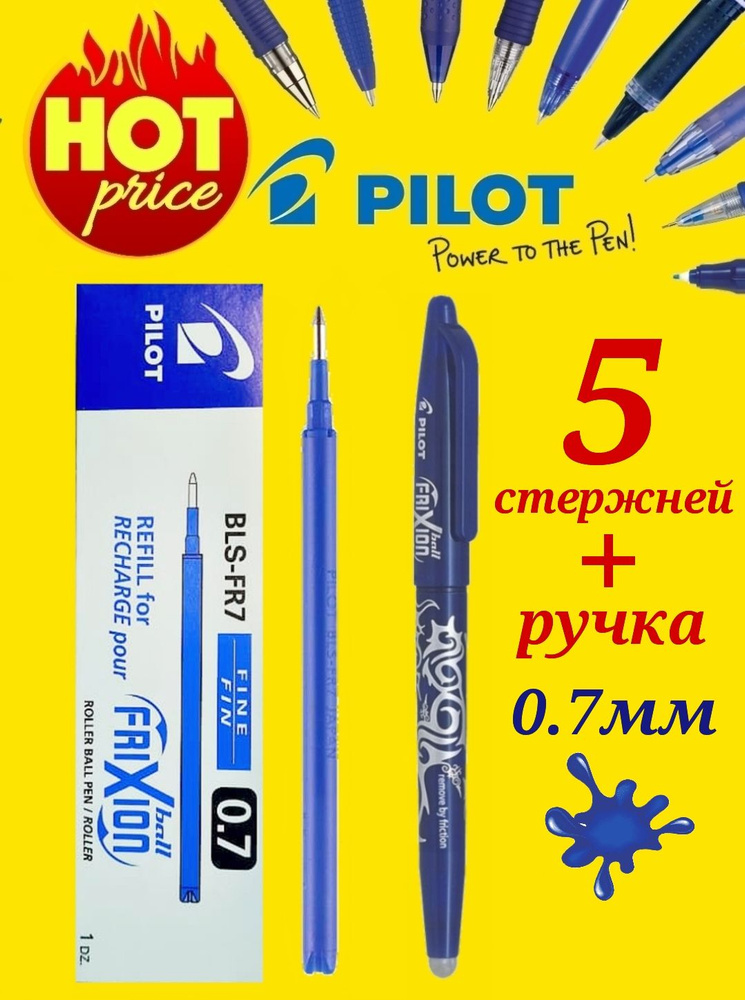 Pilot Набор ручек, цвет: Синий, 1 шт. #1