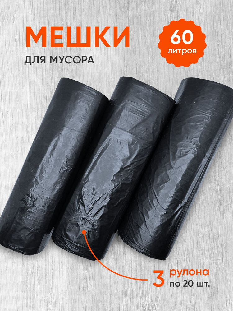 Мешки для мусора PakeTiki 60 л,24мкр, набор 60шт- повышенной прочности ...