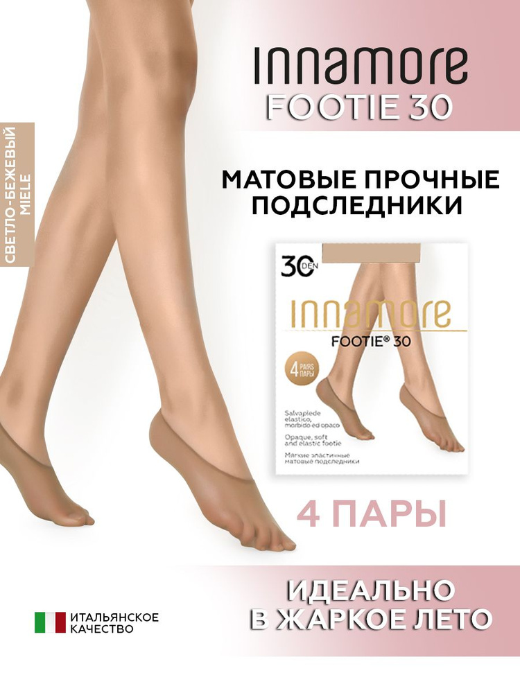 Подследники Innamore Footie, 4 пары #1