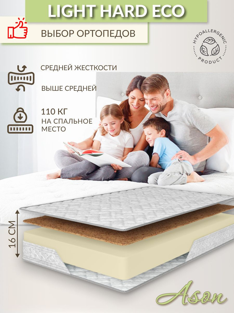 Ason Матрас Light Hard Eco, Беспружинный, 80х185 см #1