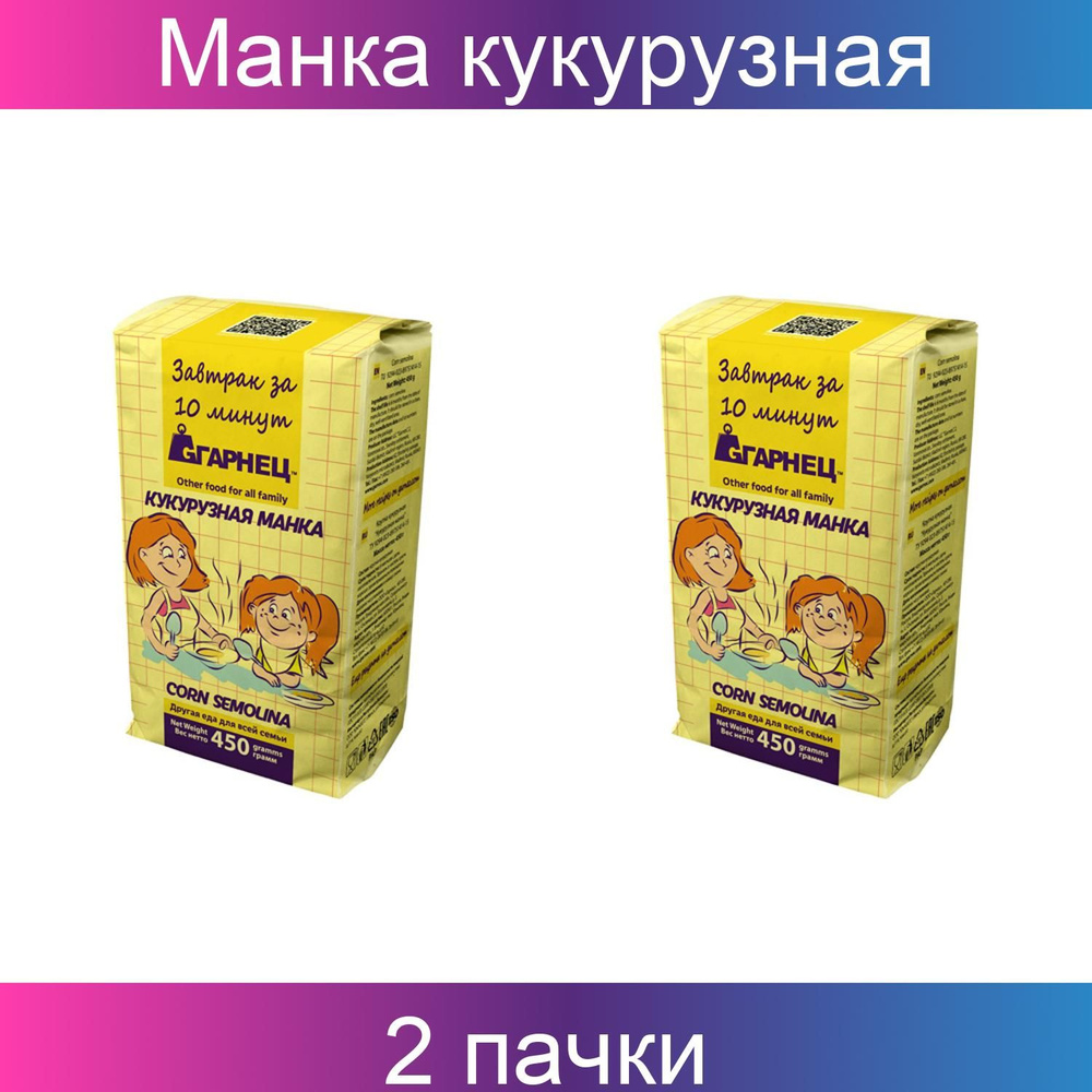 Манка кукурузная, 450 грамм, 2 упаковки #1