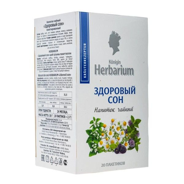 Напиток чайный травяной Konigin Herbarium здоровый сон 20пак х 2 штуки  #1