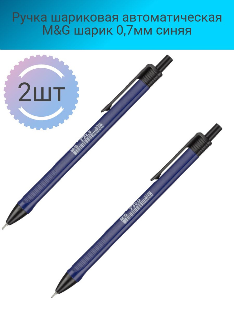 Ручка шариковая автоматическая M&G 0,7мм синяя - купить с доставкой по ...
