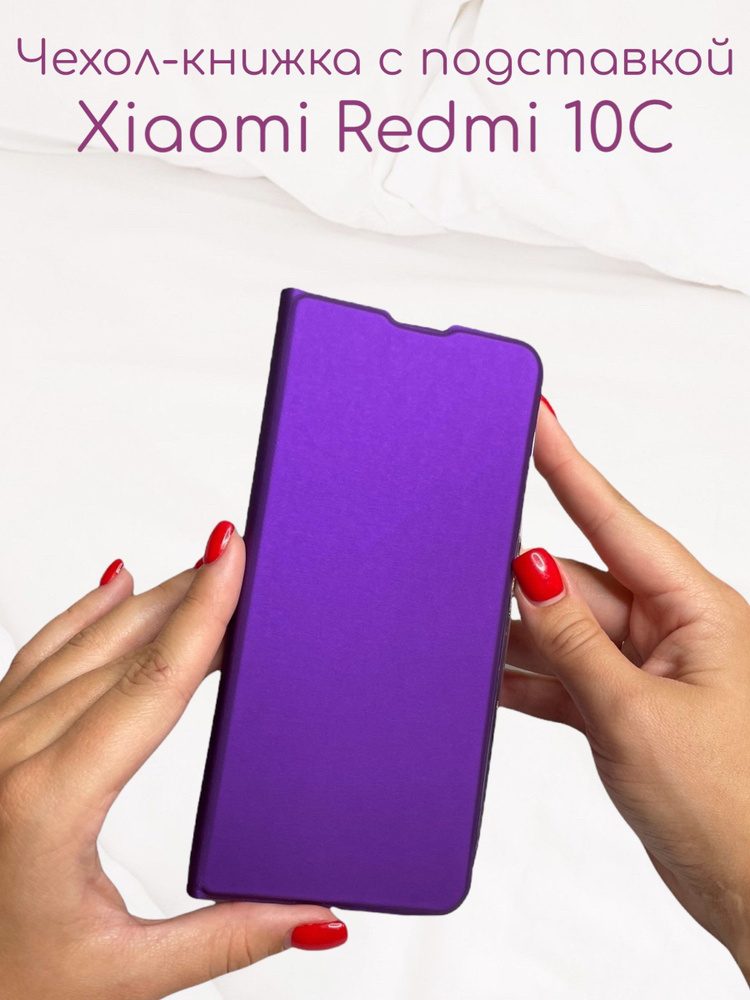 Чехол книжка для Xiaomi Redmi 10C (Ксиоми Сяоми Редми 10С 10ц) из качественной кожи с подставкой  #1