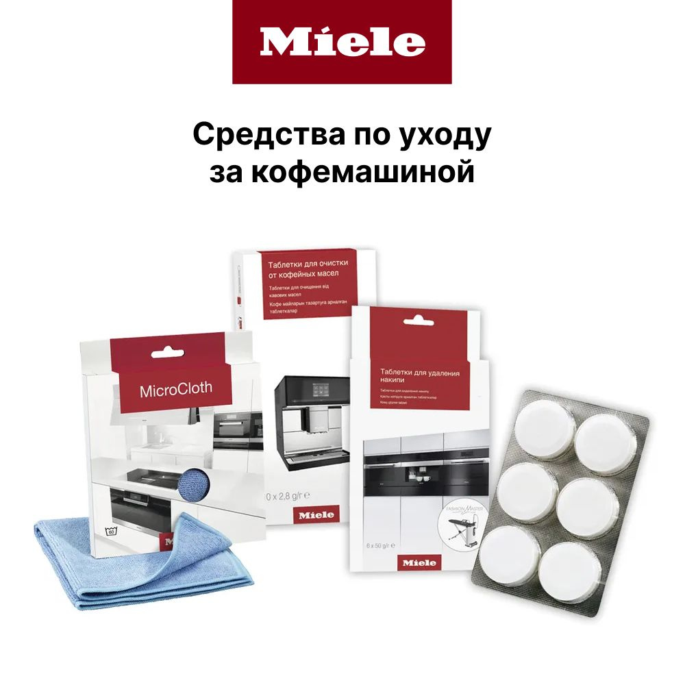 Комплект премиальных средств Miele (таблетки для удаления накипи, таблетки для очистки от кофейных масел, #1
