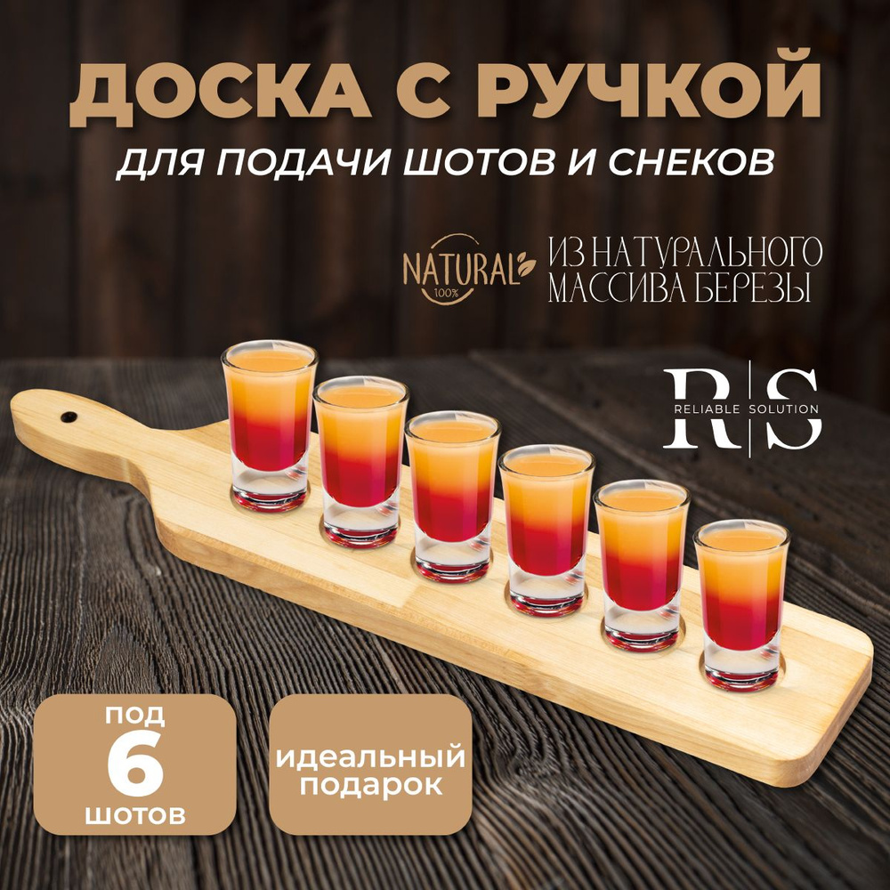 Доска для подачи рюмок 45х9х1,8 см, d3,9 см шотница на 6 стопок Reliable Solution  #1