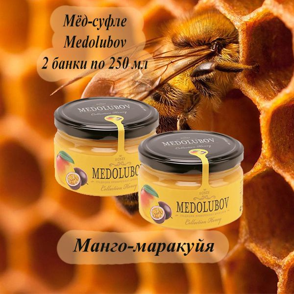 Мед суфле набор Медолюбов 2 шт. по 250 мл Манго-маракуйя #1