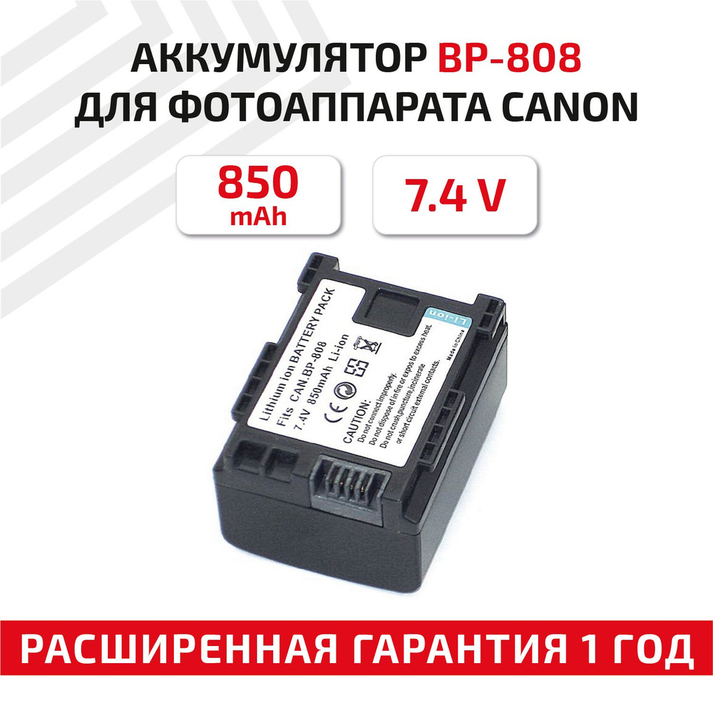 Аккумулятор BP-808 для видеокамеры LEGRIA FS10, 7.4V, 850mAh, Li-ion #1