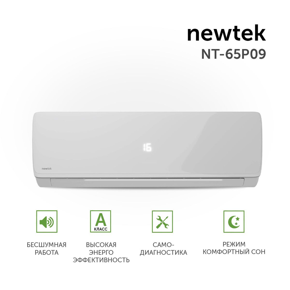 Сплит-система NewTek NT-65P09, для помещения до 24 кв.м. #1