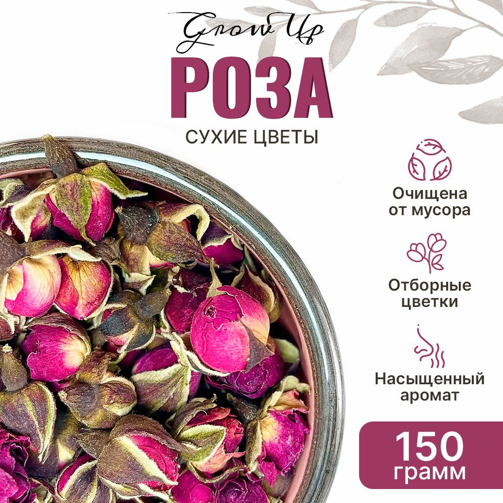 Роза красная 150 гр - бутоны сушеные, травяной чай, фиточай, фитосбор, сухая трава (Шиповник)  #1