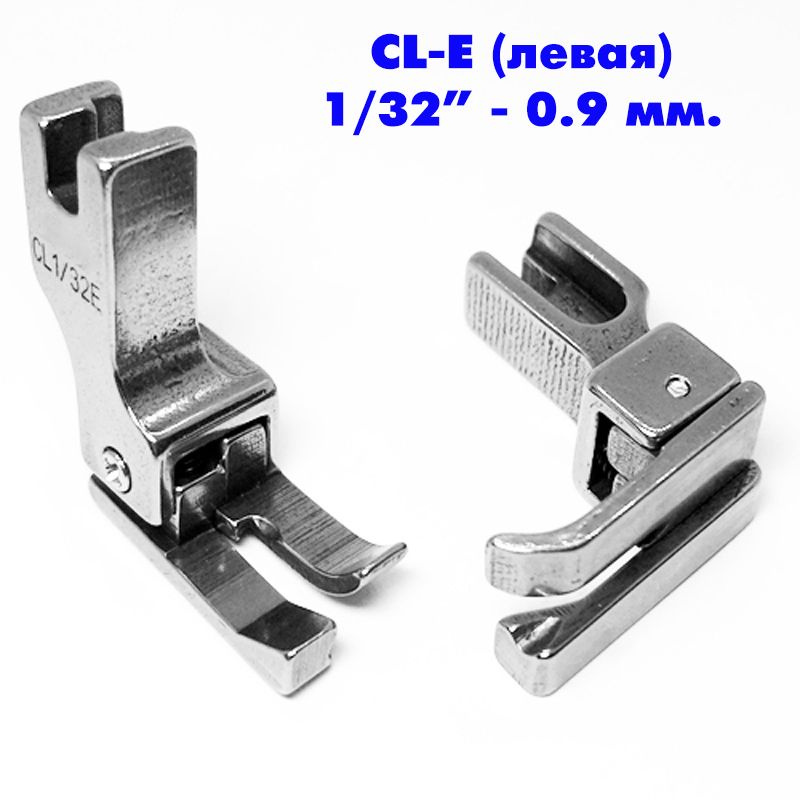 Лапка от строчки / ограничитель левый CL-E (ширина отстрочки: 0,1 см, 1/32") для промышленных швейных #1