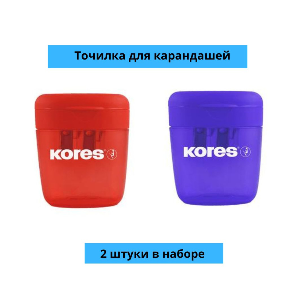 Точилка для карандашей Kores Deposito с контейнером, пластик, 2 штуки  #1