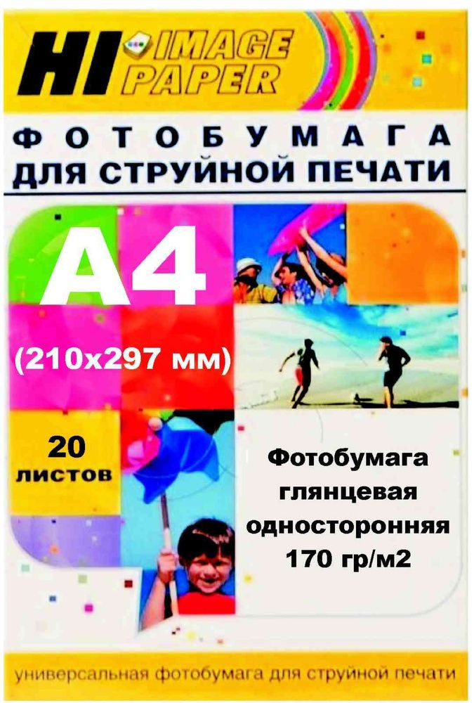 Фотобумага Hi-Image Paper глянцевая односторонняя, A4, 170 г/м2, 20 л.  #1