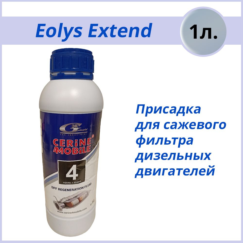 Жидкость DPF/FAP EOLYS EXTEND 3RG присадка в катализатор #1