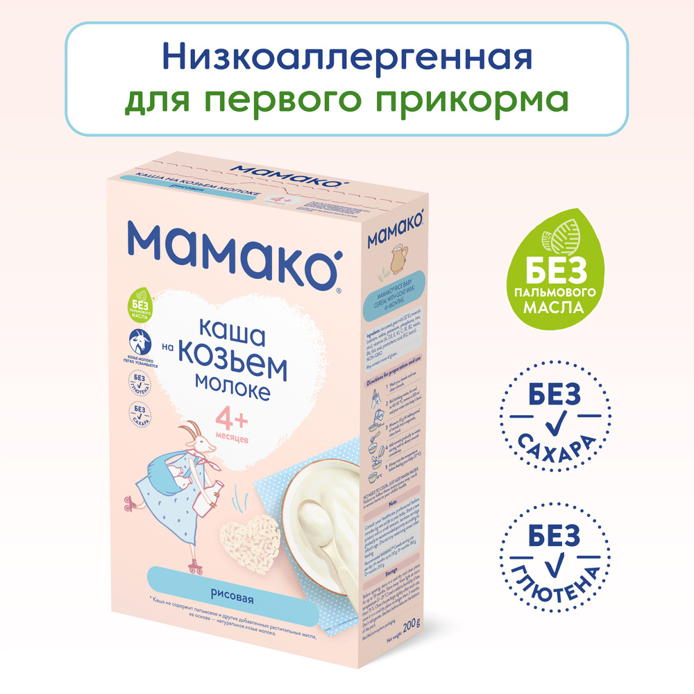Детская молочная каша МАМАКО рисовая, для детей с 4 месяцев, 200 г  #1
